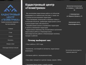 Геометрика