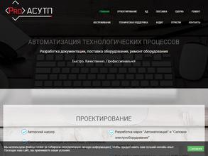 ПРОАСУТП