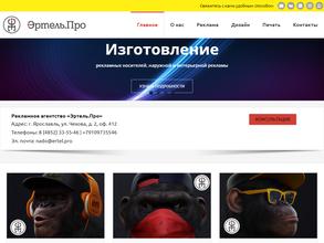 Эртель.Про