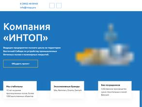 Интоп