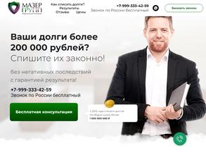 Мазер Групп