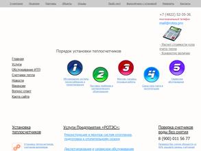 ПРЕДПРИЯТИЕ РОТЭС