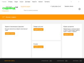 Садовод profi