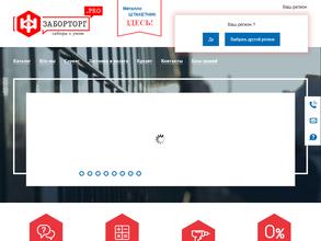 Заборторг Регион