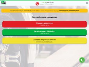Эвакуатор ВИП
