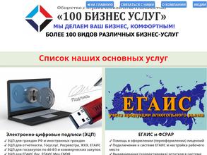 100 Бизнес Услуг