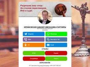 Юридический кабинет Свечканев и Партнёры