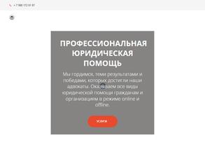 Адвокатская контора Советского района г. Астрахани