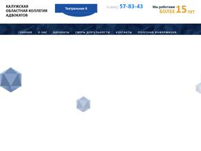 Калужская областная коллегия адвокатов Театральная 6