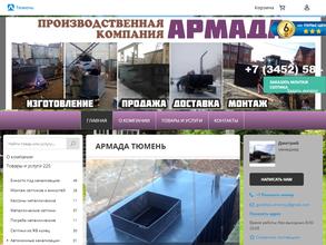 Армада септик