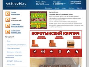 Строительная база