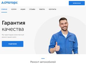 АсМоторс