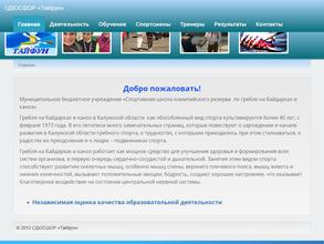 СШОР ПО ГРЕБЛЕ НА БАЙДАРКАХ И КАНОЭ Г. КАЛУГИ