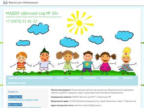 Детский сад №20