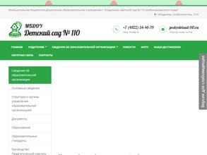 Детский сад №110 комбинированного вида