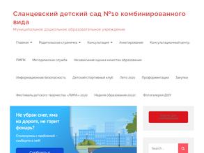 Детский сад №10