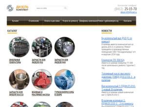 ДизельКомплект