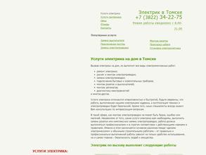 Экспресс-электрик