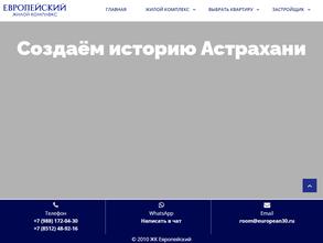 Европейский