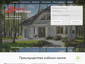 Гибкий камень