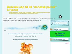 Золотая рыбка