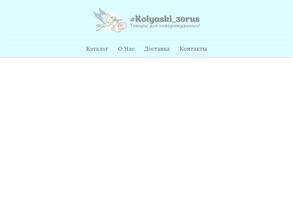 #kolyaski_30rus