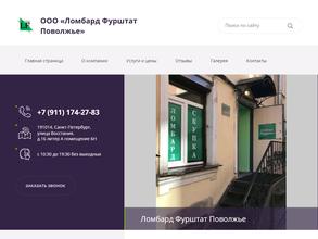 Ломбард фурштат Поволжье