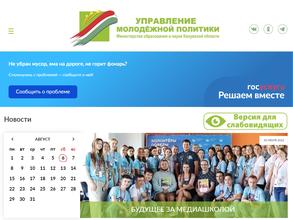 Управление молодежной политики при Министерстве образования и науки Калужской области