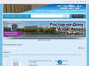 Компания по изготовлению почтовых ящиков