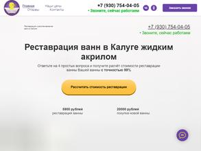 Новая ванна