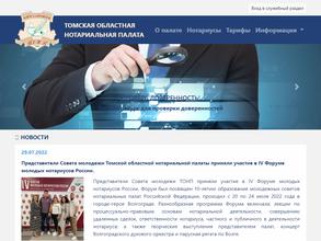 Томская областная нотариальная палата