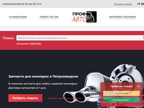 ПрофАвто