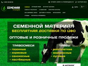 Семенная станция