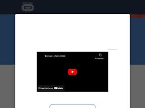 Фитнес-Сказка 3000