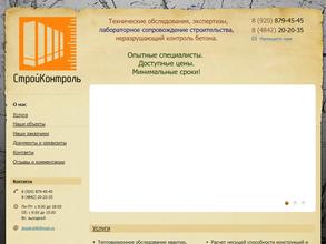 Стройконтроль