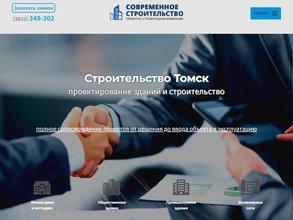 Современное Строительство