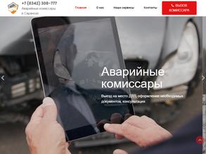 Независимая служба аварийных комиссаров