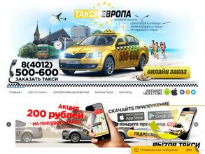 ТАКСИ-ЕВРОПА