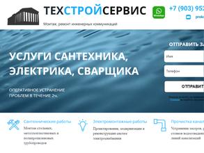 ТехСтройСервис