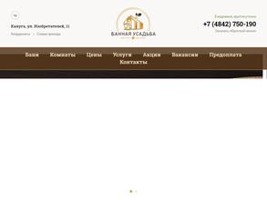 Банная усадьба