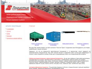 Логистик-транс