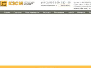 Калужский завод строительных материалов