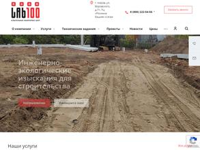 Лаборатория 100