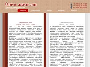 Старые добрые окна