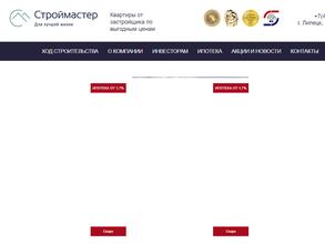 Строймастер