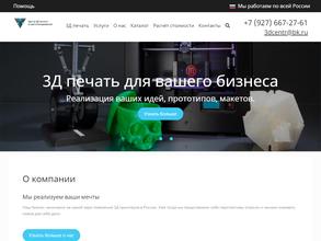 Центр прототипирования и 3Д печати