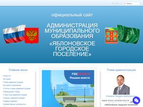 Администрация Яблоновского городского поселения