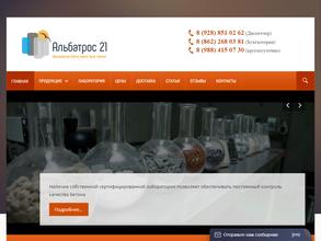 Альбатрос 21