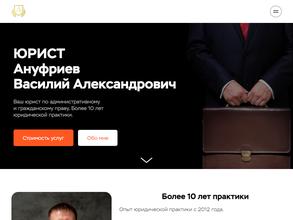 Юридический кабинет Ануфриева В.А.