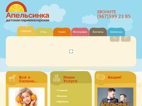 Апельсинка